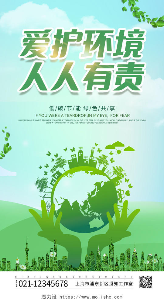 绿色剪纸风爱护环境人人有责手机海报垃圾分类ui手机海报垃圾分类宣传海报